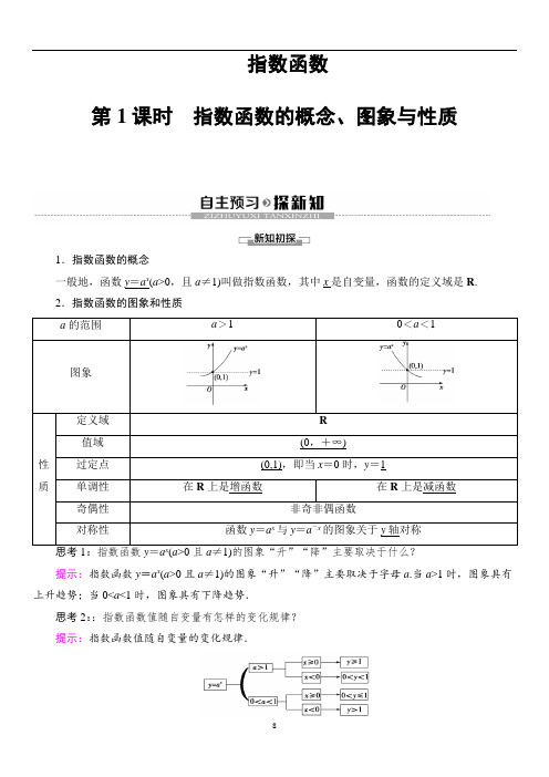 指数函数(高一新教材A版必修第一册)