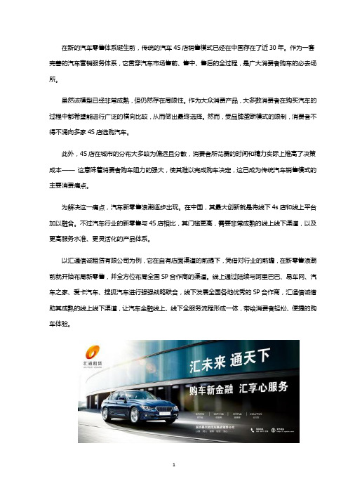 汇通信诚融资租赁购车必将成为未来主流购车方向