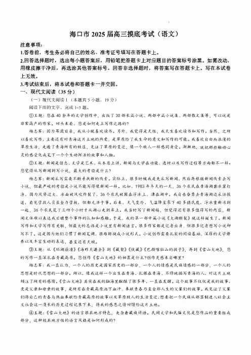 海南省海口市2024-2025学年高三上学期10月摸底考试 语文 PDF版含解析