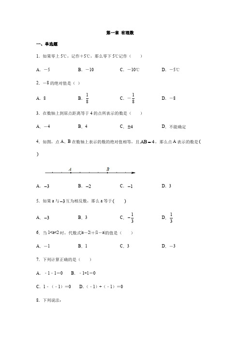 人教版七年级数学上册第一章 有理数习题(含答案)