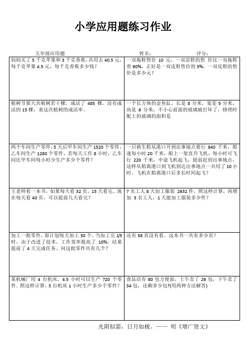 小学五年级数学精题选做 (94)