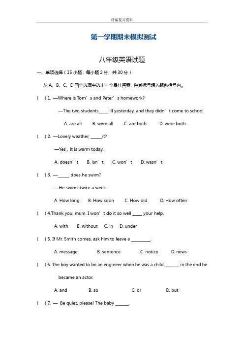 2018-2019学年最新牛津译林版八年级上学期英语期末考试模拟试题及答案-精编试题