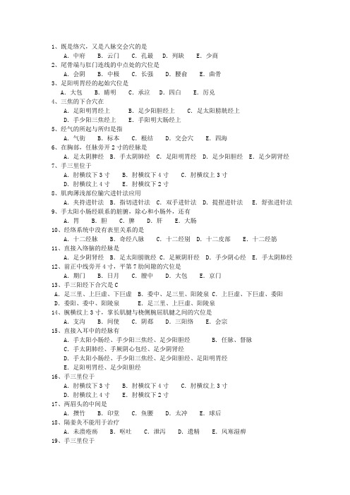 2013年河北省医院针灸推拿科第四季度考资料