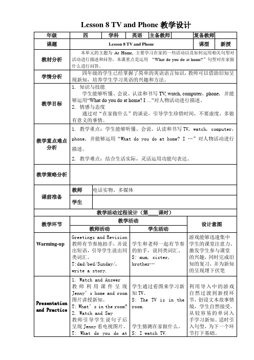 冀教版四年级英语上册教案 (Lesson8)