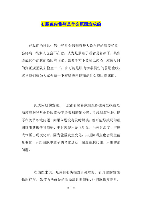 右膝盖内侧痛是什么原因造成的