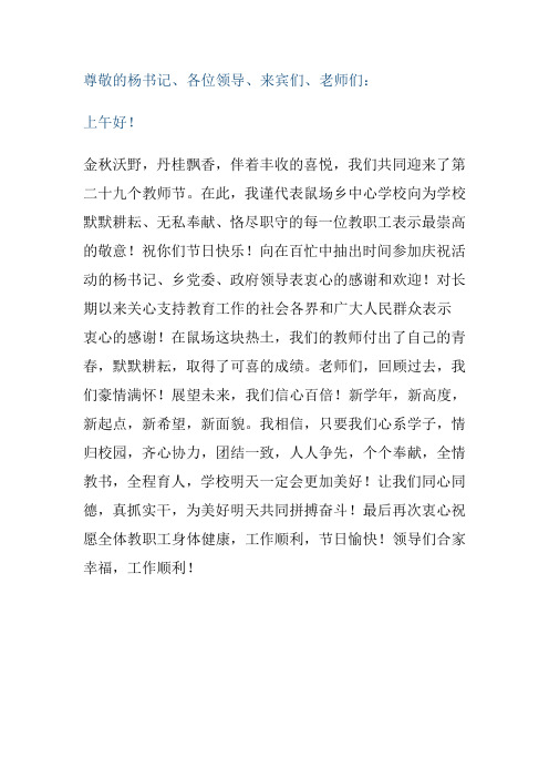 中心校领导在全乡教师节的讲话