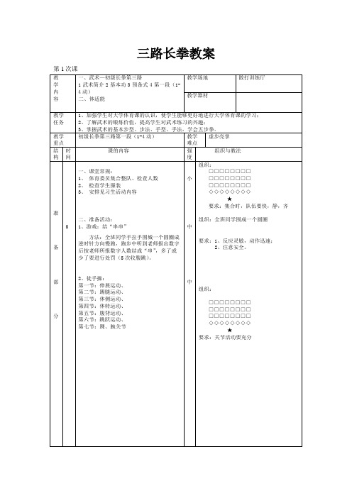 三路长拳教案