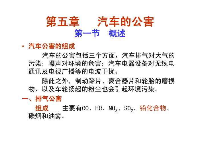 汽车的公害