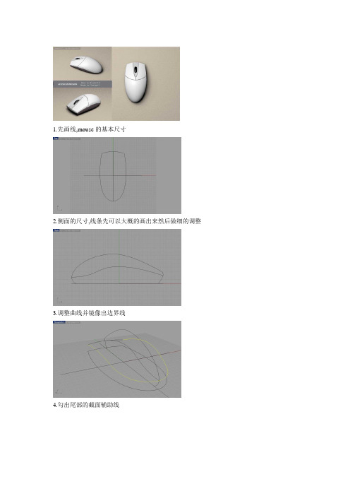 rhino鼠标建模教程