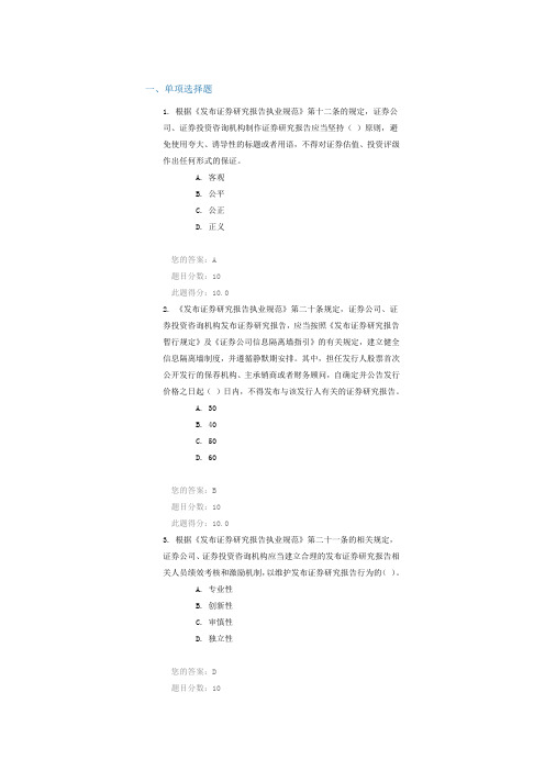 C13043发布证券研究报告执业规范课后测验100分