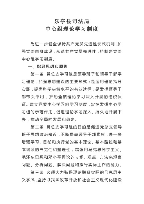 党委中心组学习制度