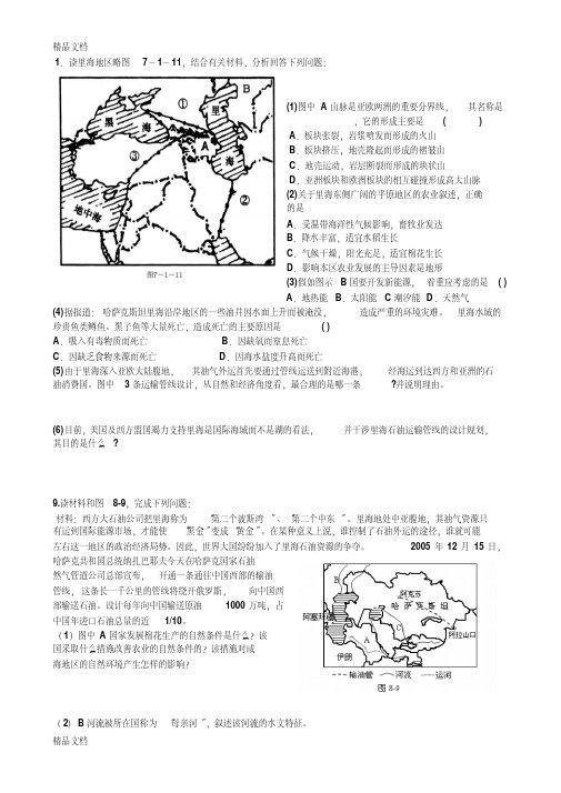 最新中亚试题及答案