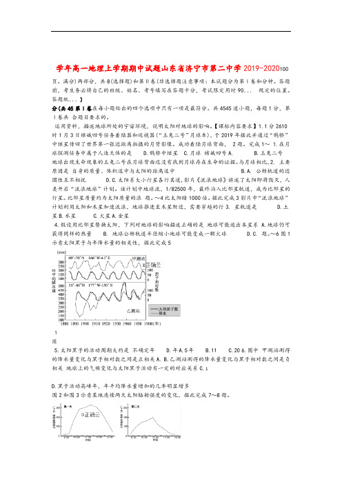 山东省济宁市第二中学2019_2020学年高一地理上学期期中试题