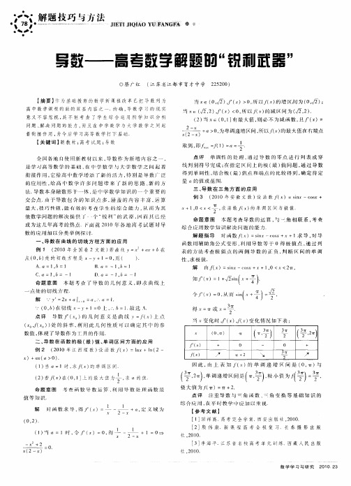 导数——高考数学解题的“锐利武器”