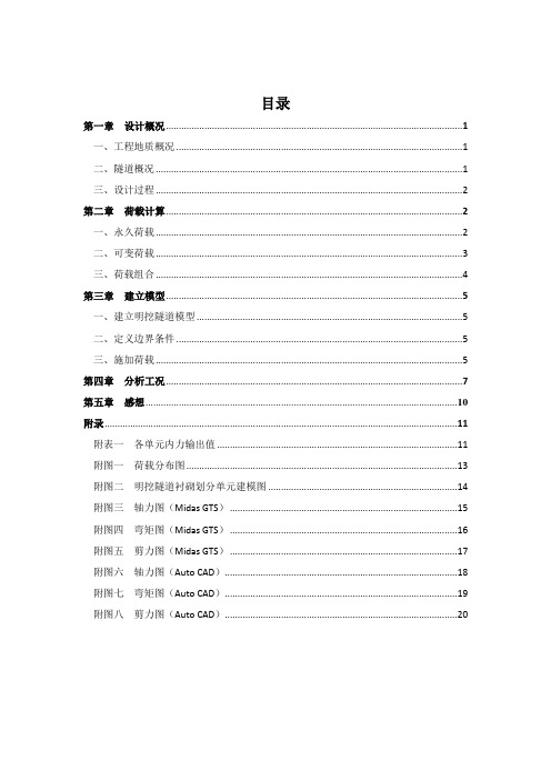 北京交通大学土木建筑工程学院地下工程课程设计