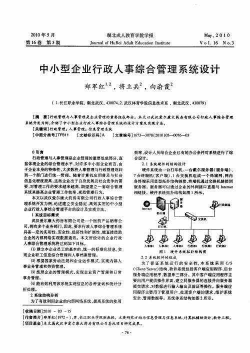 中小型企业行政人事综合管理系统设计