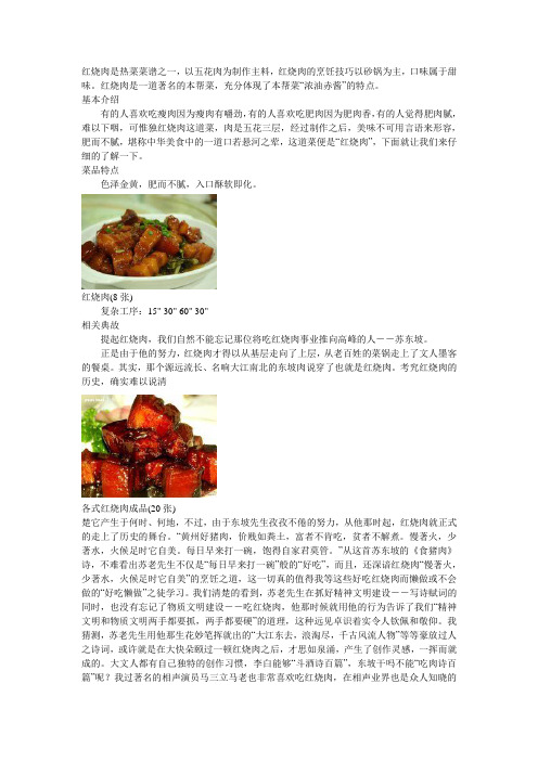 红烧肉的做法