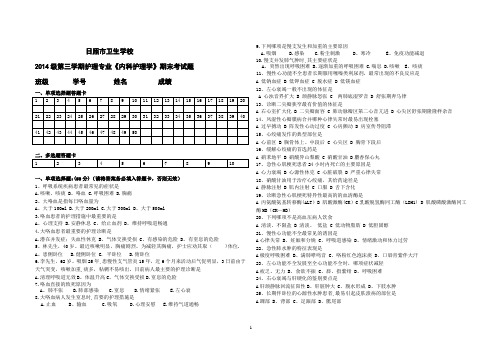 2014级内科护理期末考试题