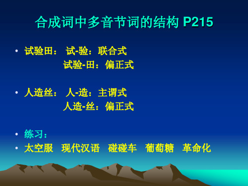 第三章(2)多义词、同音词