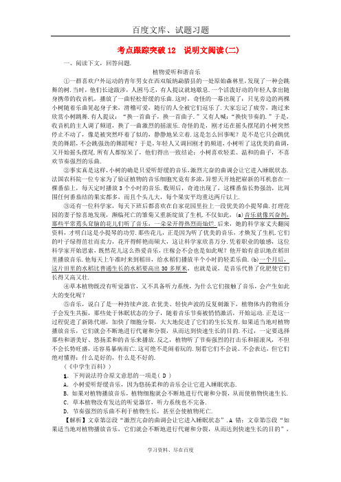 【聚焦中考】广西地区2019年中考语文总复习 第4部分 现代文阅读 考点 跟踪突破12说明文阅读 二