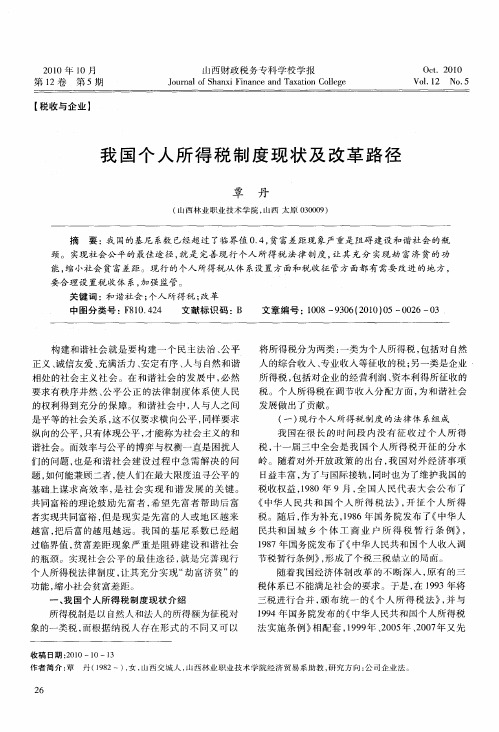 我国个人所得税制度现状及改革路径