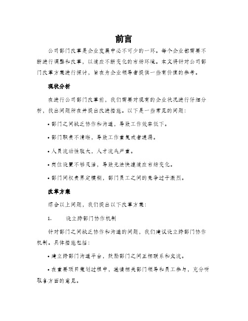 公司部门改革方案