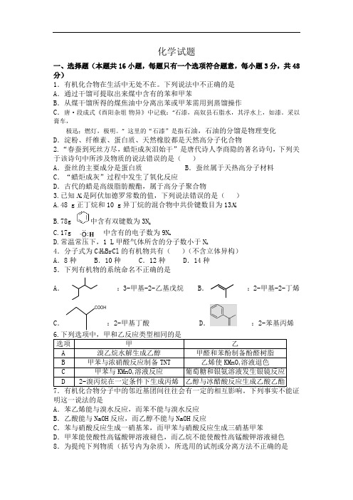 河南省郑州市中牟县第一高级中学2019-2020学年高二期中考试化学试卷