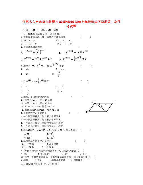 数学知识点-学年苏科版数学七年级下学期第一次月考试题-总结