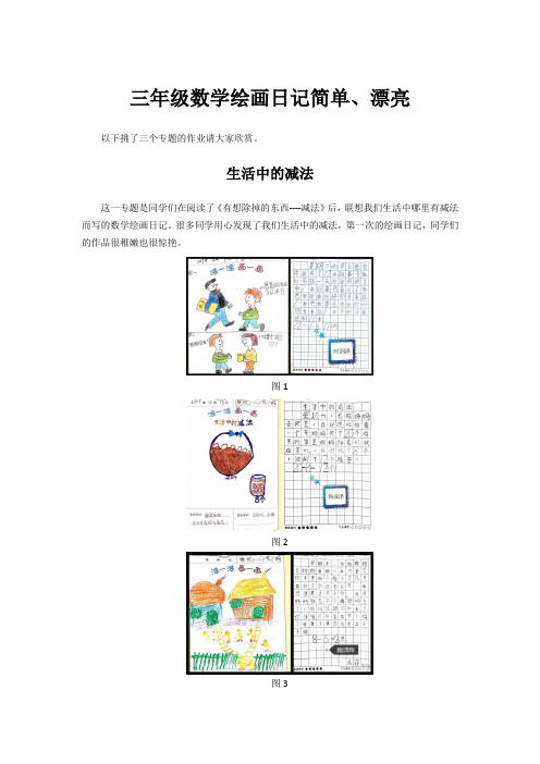 三年级数学绘画日记简单、漂亮