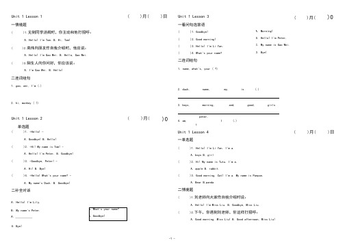 (完整word版)小学英语三年级基础练习题