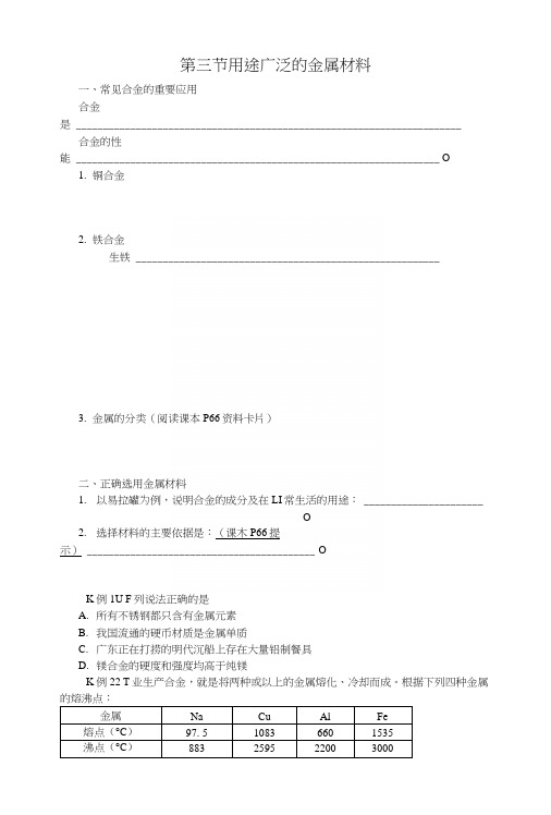 33《用途广泛的金属材料》学案(人教版).docx