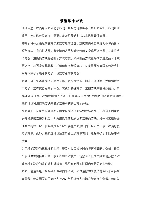 消消乐小游戏