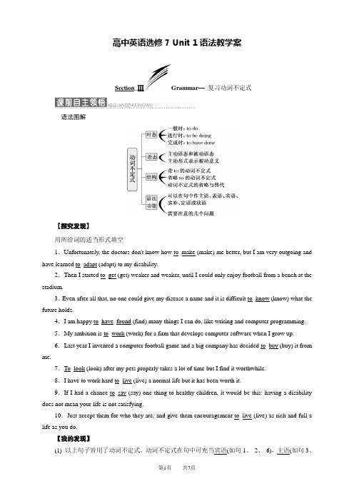 【高二同步教程】高中英语选修7 Unit1语法：复习动词不定式讲解及练习