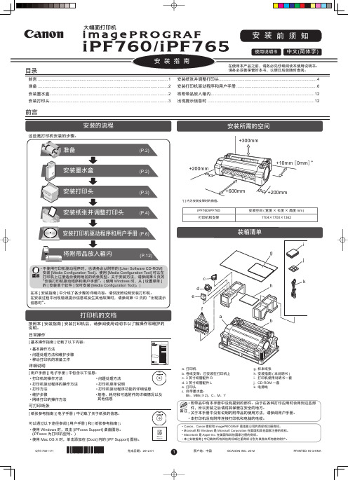 佳能IPF765用户手册