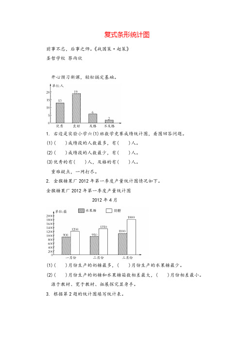 苏教版五年级数学上册统计复式条形统计图练习题及答案