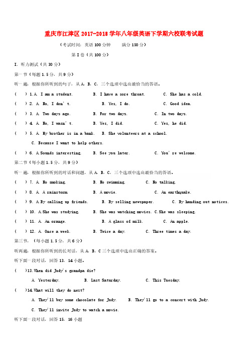 重庆市江津区2017_2018学年八年级英语下学期六校联考试题人教新目标版