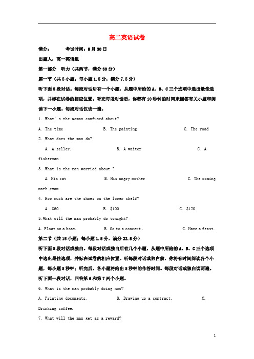 高二英语上学期开学考试试题(含解析) (2)