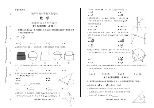 最新初三毕业考试全真试卷历年中考真题复习试题下载陕西省中考数学试卷