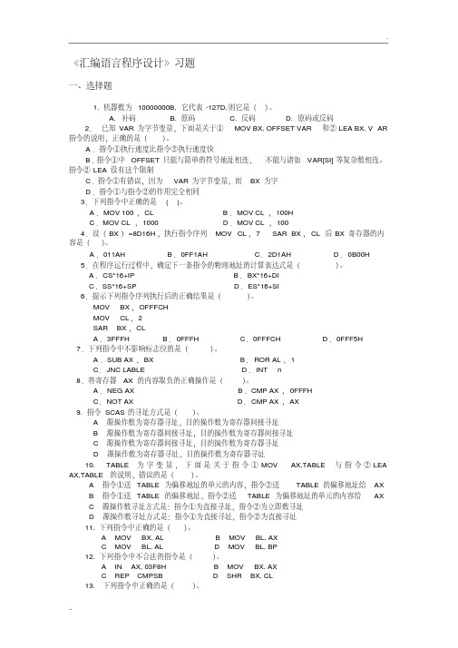 汇编语言题库