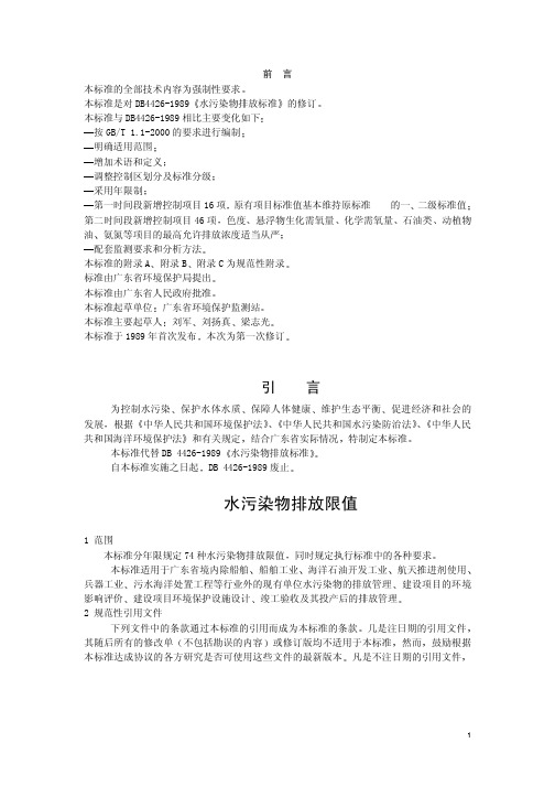 广东水污染物排放标准