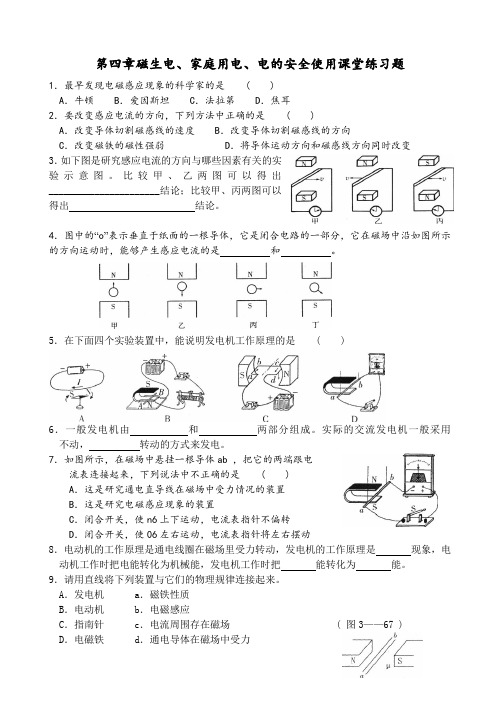 八年级科学下册第四章 练习题