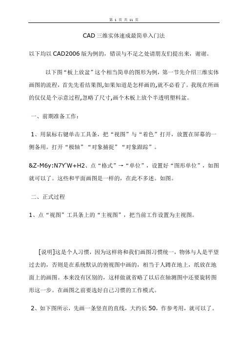 CAD三维实体速成最简单入门法