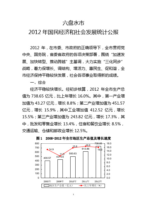 2012年国民经济和社会发展统计公报