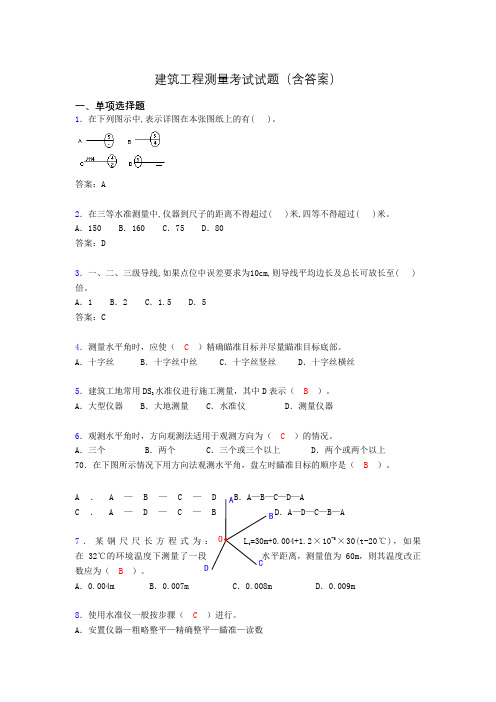 建筑工程测量竞赛试题(含答案)aek