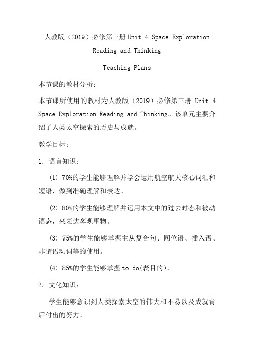 Unit4SpaceExplorationReadingandThinking教学设计高中英语人教版