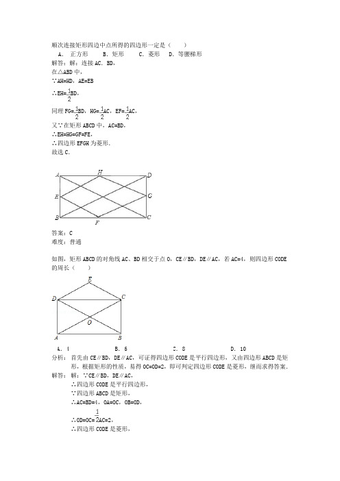 菱形的判定及应用