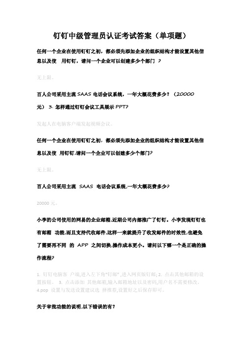 钉钉数字化管理专家认证题库答案中级、初级试题