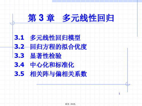 3多元线性回归详解