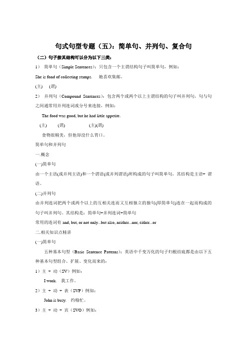 2010届高考英语复习句式句型专题5