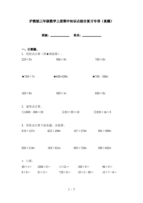 沪教版三年级数学上册期中知识点综合复习专项(真题)